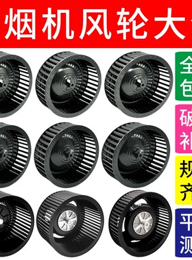 适用佳华好太太油烟机风轮风扇叶轮吸抽油烟机电机涡轮配件大全