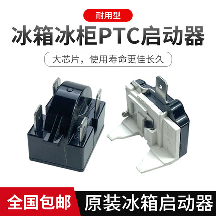 适用美的美菱冰箱启动器压缩机开关保险丝过载保护器海尔新飞配件
