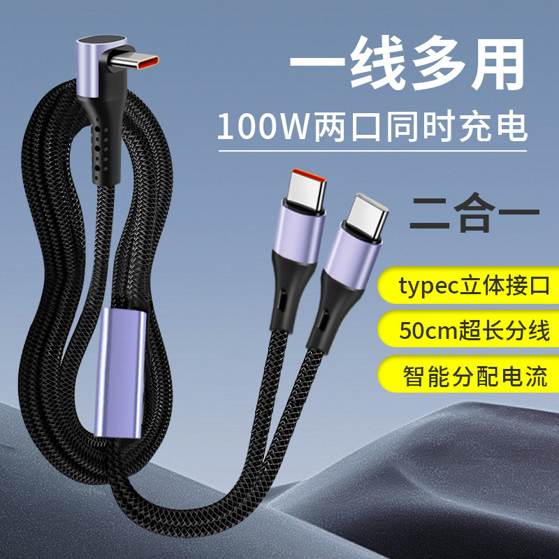 一拖二快充充电线typec图片