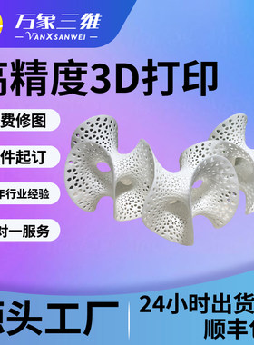 工业级3D打印手板定制可喷漆复模