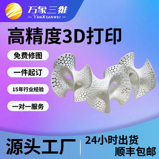3D打印服务高精度手板定制光固化不锈钢铝合金CNC加工毕业设计