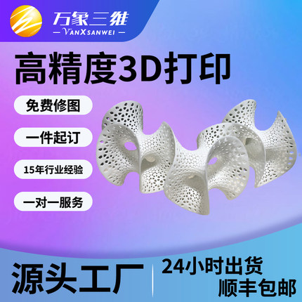 3D打印服务高精度手板定制光固化不锈钢铝合金CNC加工毕业设计