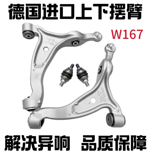 适用奔驰GLE350 GLE400 GLS450 GLS580 W167上下摆臂悬挂控制臂