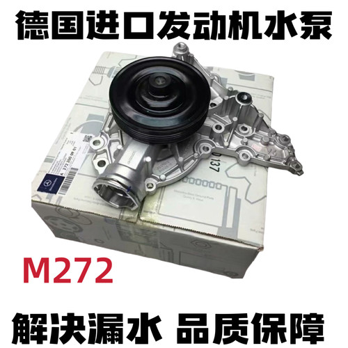 适用奔驰M272 E260GLK300S300E200C300C200 E300ML冷却水泵节温器