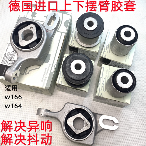 适用奔驰W164W166 ML350GL350GL450R300下摆臂胶套悬挂垫支臂衬套