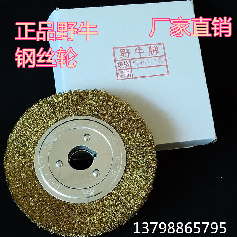 正品野牛牌钢丝轮.钢丝刷.拉丝轮 木板拉丝 鞋底打磨不锈钢钢丝球