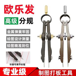 欧乐发 分规 心电图医用弹簧分规工程制图绘图工具打版打样用圆规
