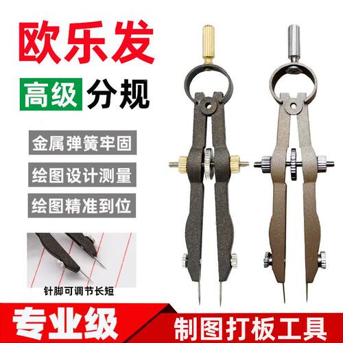 欧乐发 分规 心电图医用弹簧分规工程制图绘图工具打版打样用圆规
