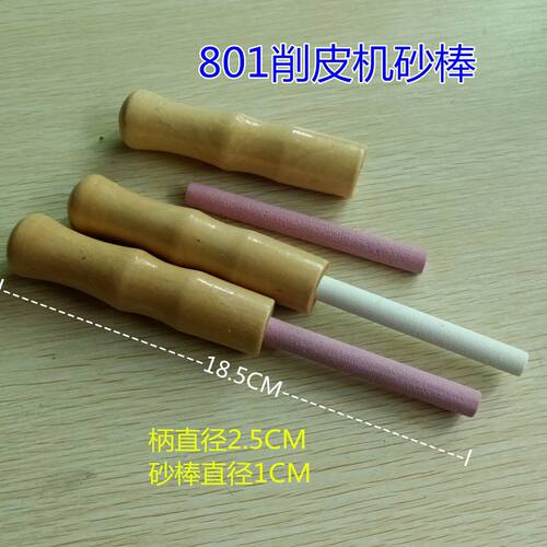 801铲皮机/天王星801削皮机/沙棒