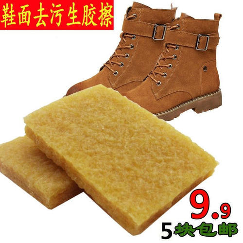 生胶块 去污生胶擦生胶片绒皮小白鞋清洁擦磨砂皮鹿皮去污垢鞋擦