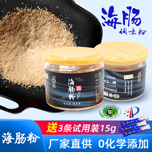 特鲜型高含量海肠粉250g烟台海鲜调味料提鲜鸡精天然味精鲁菜味素