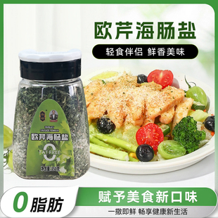 欧芹海肠盐0添加欧芹碎海肠粉湖盐煮菜调味料三倍提鲜牛排意面料