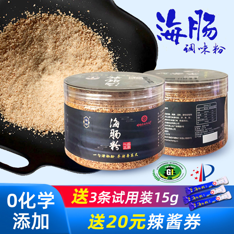 特鲜型高含量海肠粉250g烟台海鲜调味料提鲜鸡精天然味精鲁菜味素