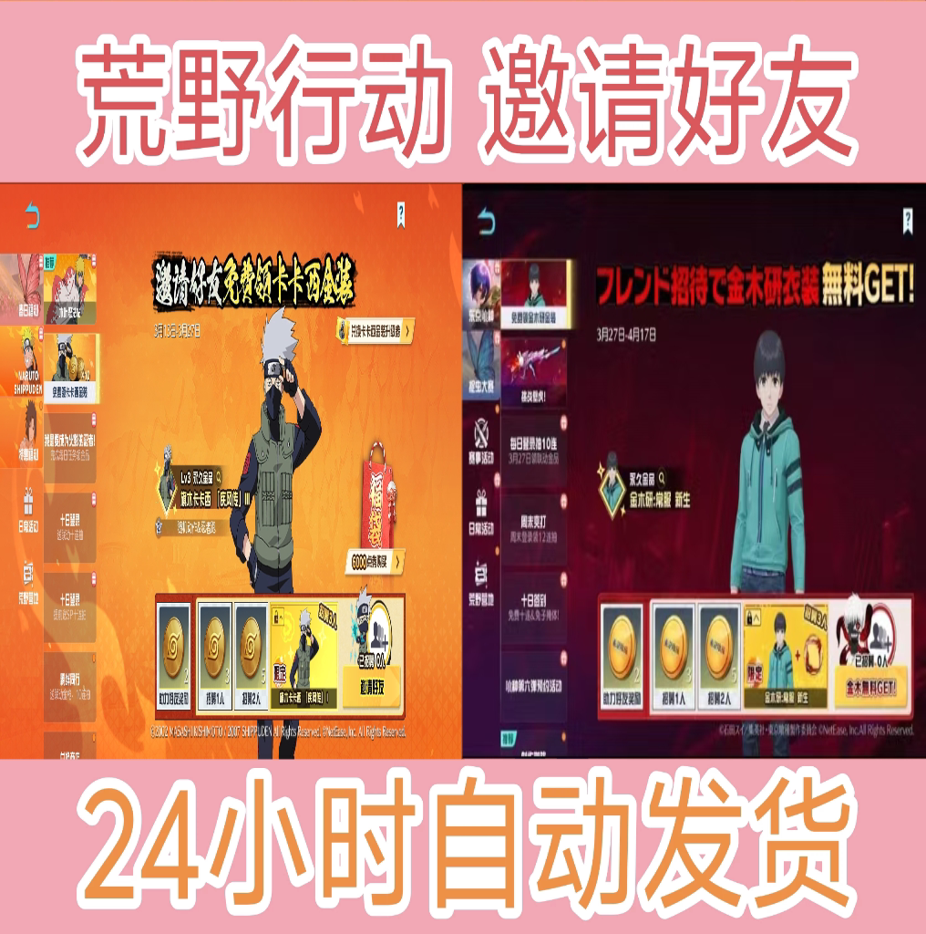 荒野行动邀请好友 东京喰种/火影忍者旗木卡卡西领十连抽