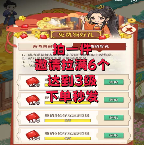 梦幻消除战 邀请好友新用户升3级 红宝石仓库格子