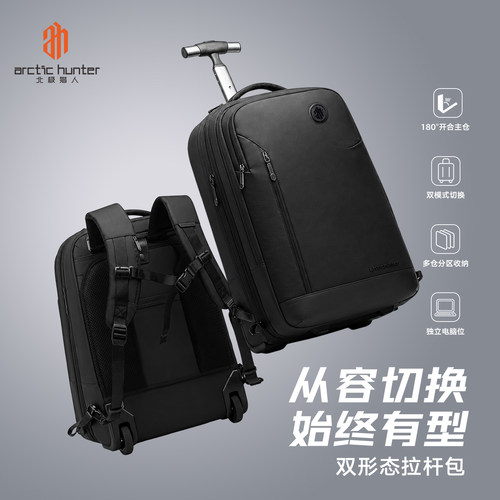 北极猎人可扩容登机拉杆双肩包