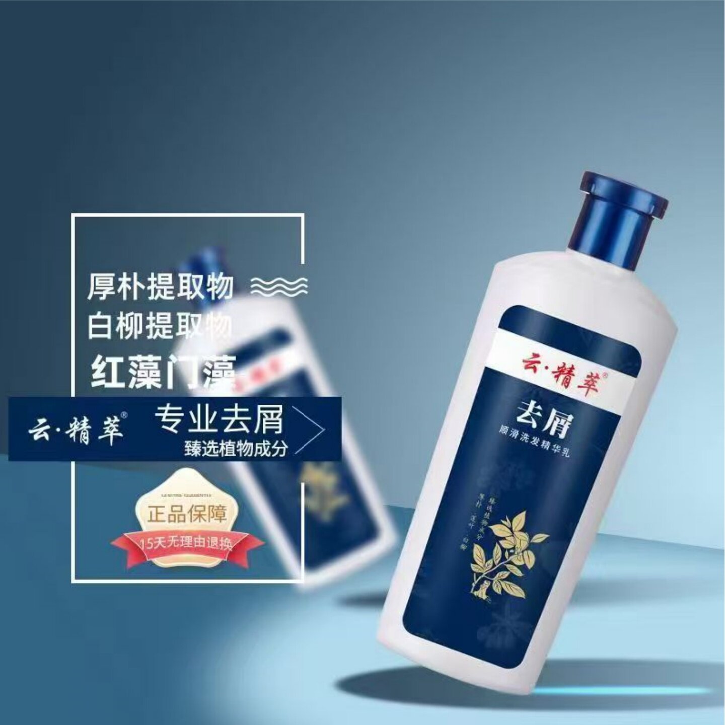 正品 云精萃洗发水400ml 去屑止痒顺滑 立康王洗发露通用改善毛燥