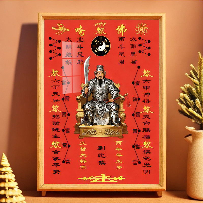 2026年太岁马年丙午太岁文哲大将军挂画摆件马年本命年供奉摆台,家居饰品,国画,淘宝优惠券,粉丝福利购,淘宝优惠卷