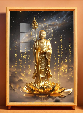 九华山地藏王菩萨结缘画像摆台地藏菩萨桌面供奉挂画相框摆件