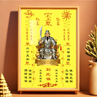 2026年丙午太岁星君文哲大将军画像神像摆件马年本命年挂画摆台