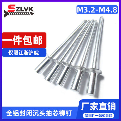 全铝开口沉头抽芯铆钉