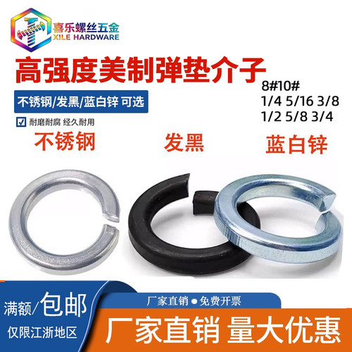美制弹簧垫圈镀锌高强度发黑