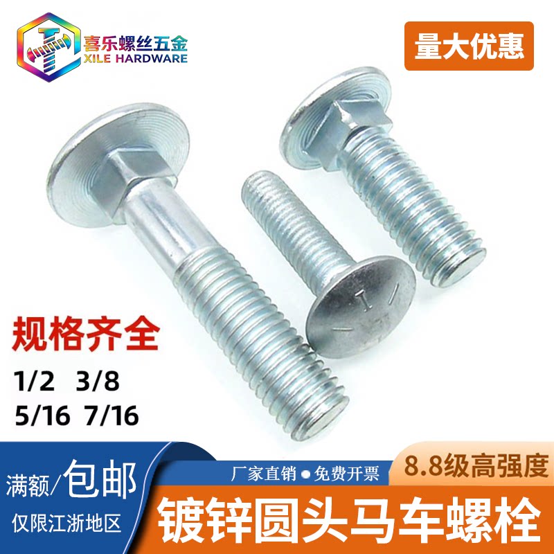 美制镀锌5级马车螺栓1/2和3/8和5/16厂家直销半圆头方颈8.8级