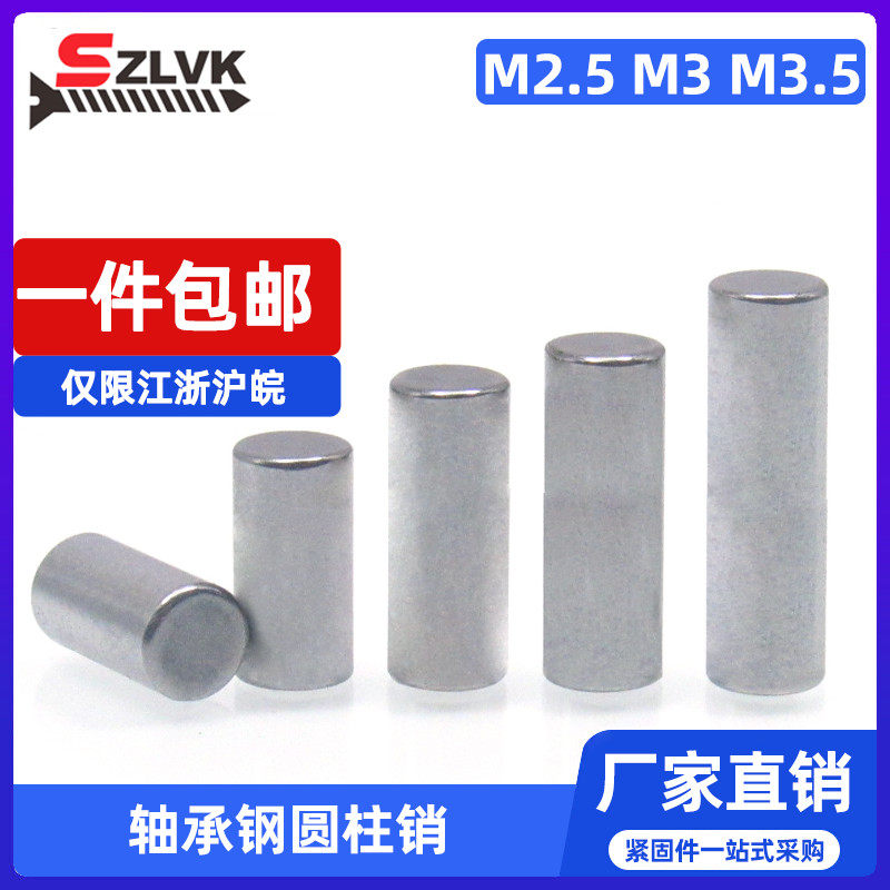 M2.5M3M3.5高精度轴承钢圆柱销定位销滚针固定销子销钉滚子滚柱