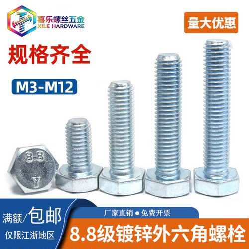 SZLVK外六角螺丝镀锌8.8级螺栓