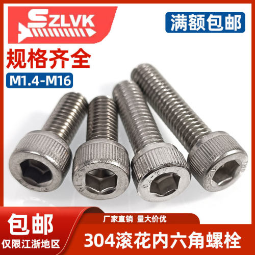 SZLVK圆柱头304不锈钢内六角螺丝