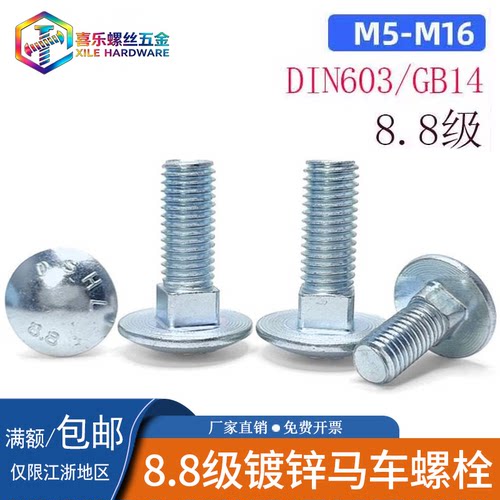 SZLVK半圆头镀锌8.8级方颈螺栓