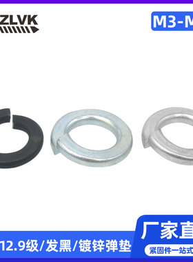 GB93镀锌弹垫发黑弹簧垫片包邮DIN127开口不锈钢垫圈M4M5M6M8-M36