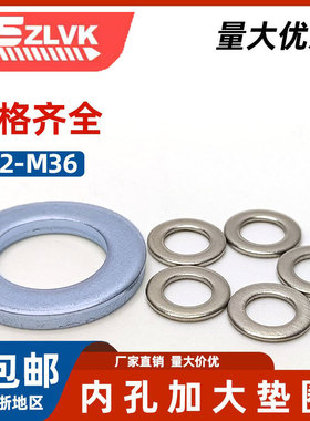 GB95平垫DIN126加大内孔垫圈ISO7091镀锌/不锈钢大内径垫片