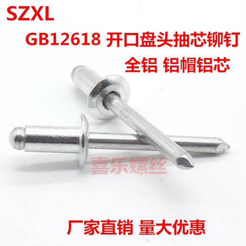 全铝GB12618开口型盘头开口平圆头抽芯铆钉 M3.2