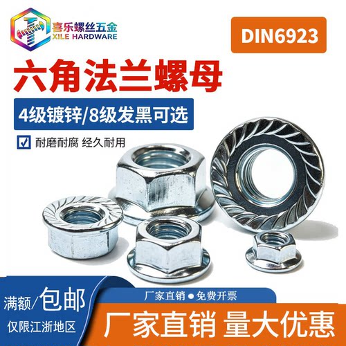 带齿带垫4级/8级镀锌发黑本色