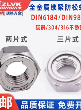 GB6184金属锁紧螺帽 DIN980M自锁防松螺母自动止退螺丝帽M5