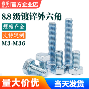 8.8级镀锌外六角螺栓全螺纹G5783 GB5782半牙螺丝 DIN933全牙