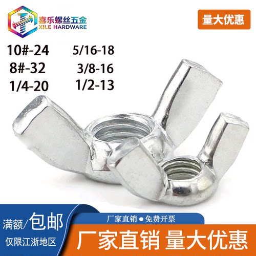 镀锌2级美标蝴蝶型手拧螺母