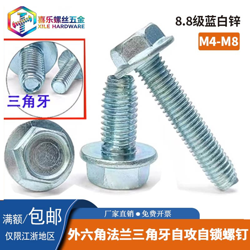 8.8级镀锌外六角法兰三角牙螺栓图片