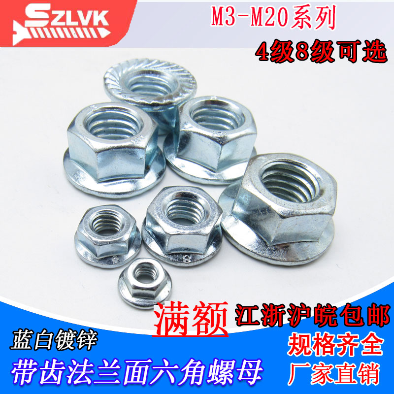 带齿带垫4级/8级镀锌发黑本色