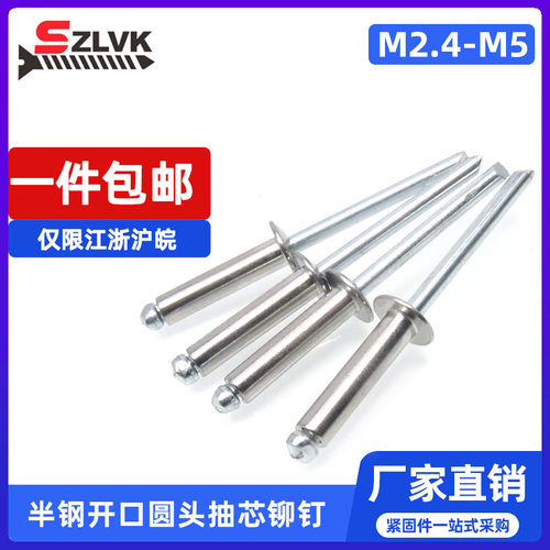 开口型圆头抽芯铆钉m2.4m3.2m4m5m6 半钢拉钉螺丝GB12618钢帽铁杆