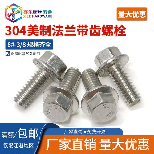 法兰带齿304不锈钢带垫外六角