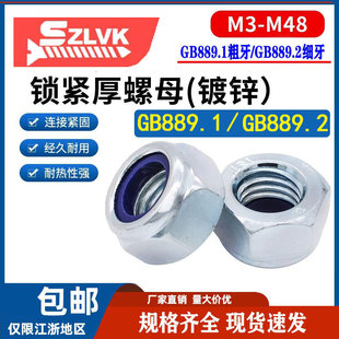 GB889.2加厚防松尼龙自锁螺母 粗/细牙1型非金属嵌件六角锁紧螺帽