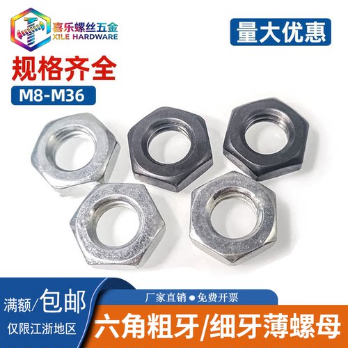 SZLVK薄螺母细牙/粗牙外六角