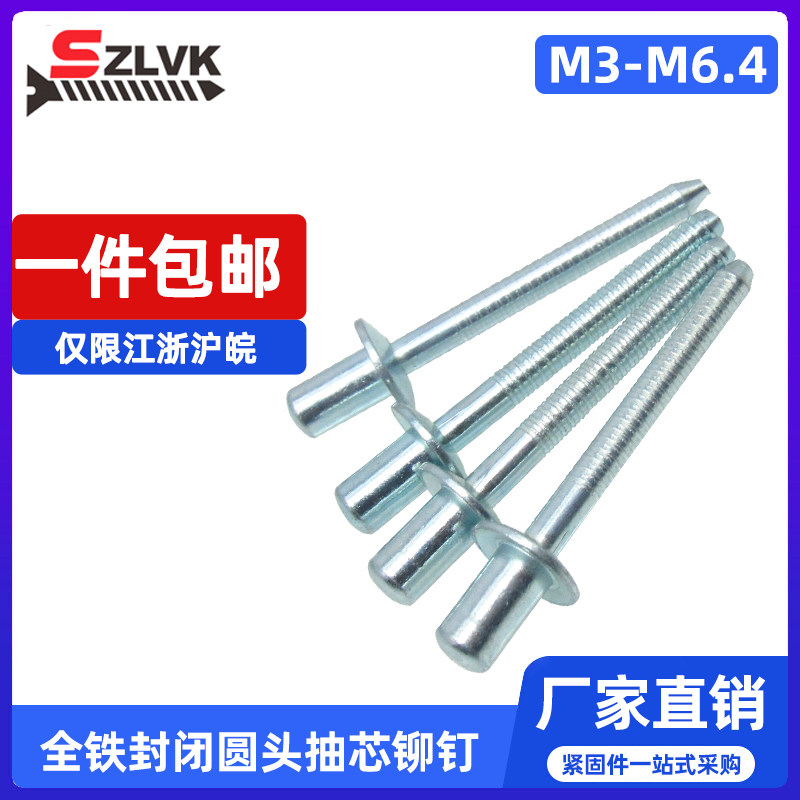 全铁镀锌封闭圆头抽芯铆钉m3m3.2m4m4.8m6.4拉钉国标gb12615.2