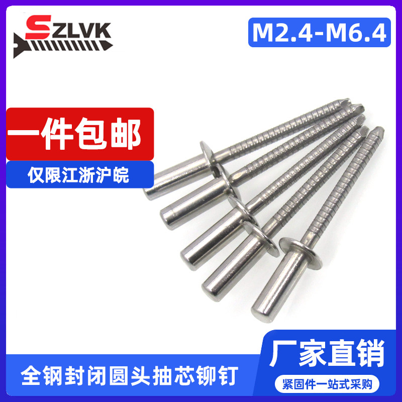 全钢封闭圆头抽芯铆钉