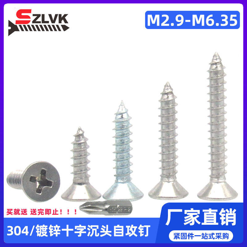 镀锌 304不锈钢十字沉头自攻m2.9m3.2m3.5m4.2m4.8m5.5m6.3木螺钉,五金/工具,螺钉,淘宝优惠券,粉丝福利购,淘宝优惠卷