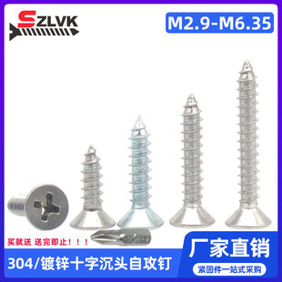 镀锌 304不锈钢十字沉头自攻m2.9m3.2m3.5m4.2m4.8m5.5m6.3木螺钉