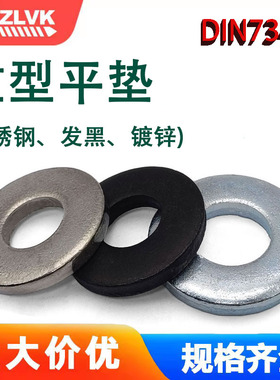 DIN7349镀锌平垫片轴用重型加大加厚垫圈不锈钢 发黑介子M3~M30