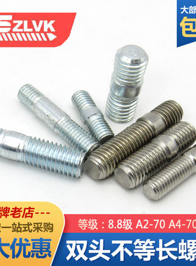 国标8.8级镀锌粗杆GB898双头螺栓M6M8M10M12不锈钢不等长双头螺柱